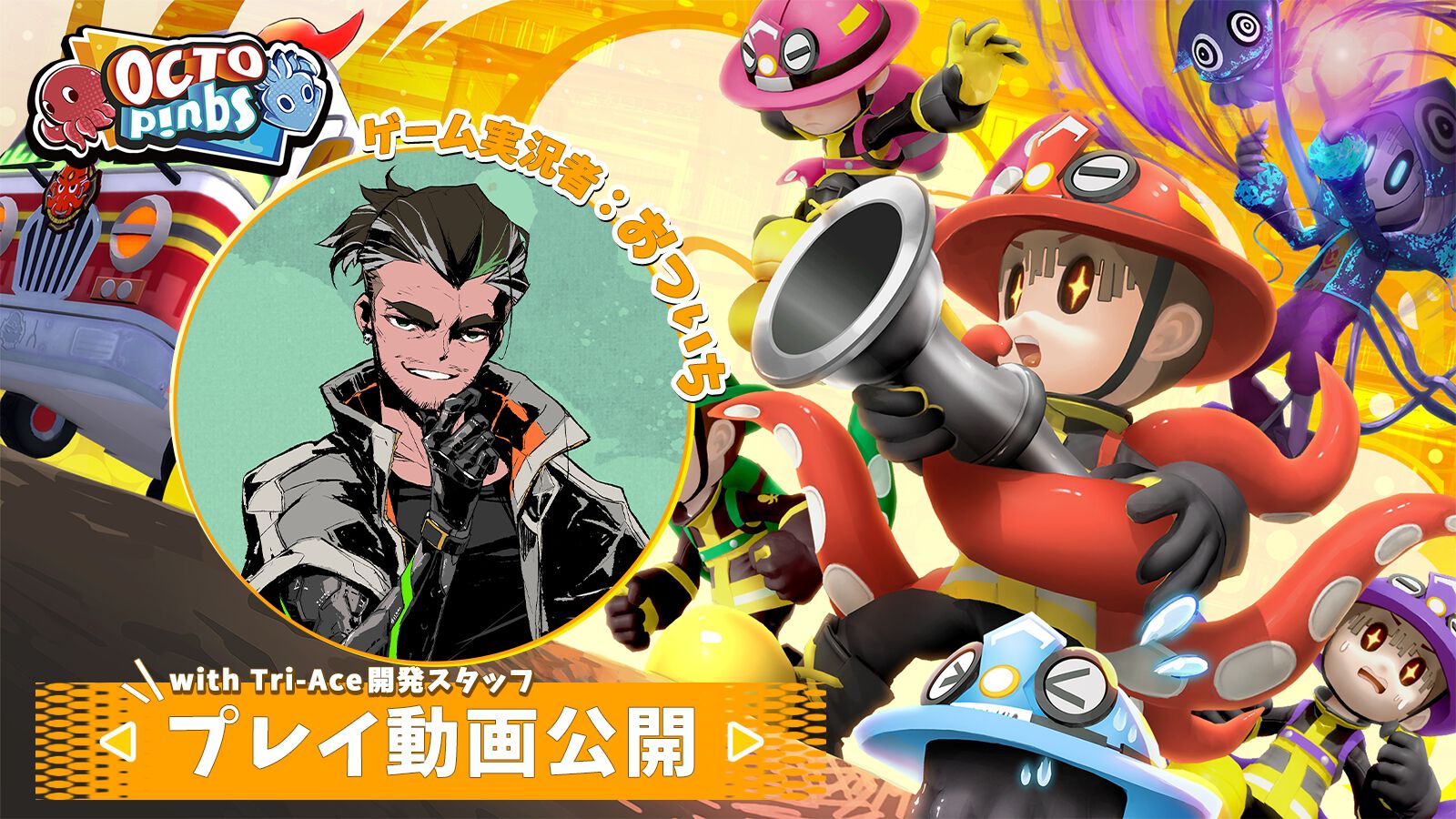 オクトピンブス』異色の“人狼系”消防アクションが5月12日発売決定