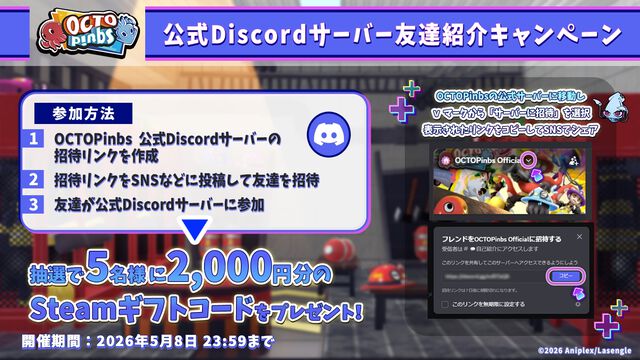 『オクトピンブス』異色の“人狼系”消防アクションが5月12日発売決定。正体がバレてからが本番、読みあいがアツい新作タイトル。SNSキャンペーンもスタート