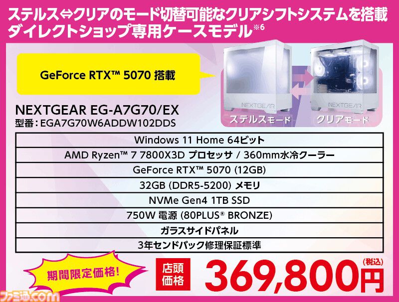 マウスコンピューターのPCが店舗限定のオトクな価格で購入できる“GW