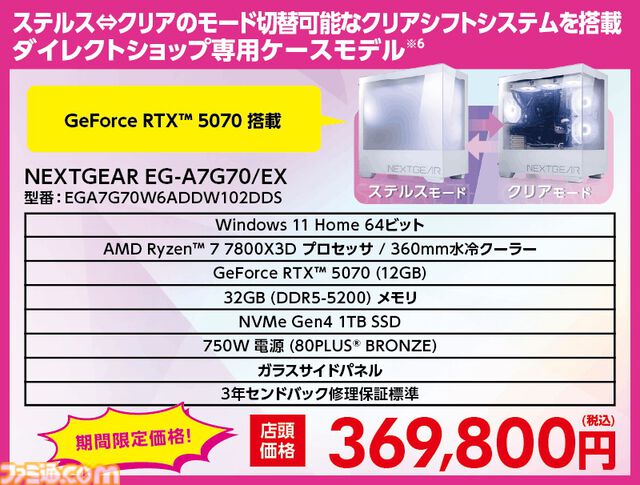 マウスコンピューターのPCが店舗限定のオトクな価格で購入できる“GWセール”が開催。GeForce RTX 5070搭載PCが36万など。購入したPCは即納可能