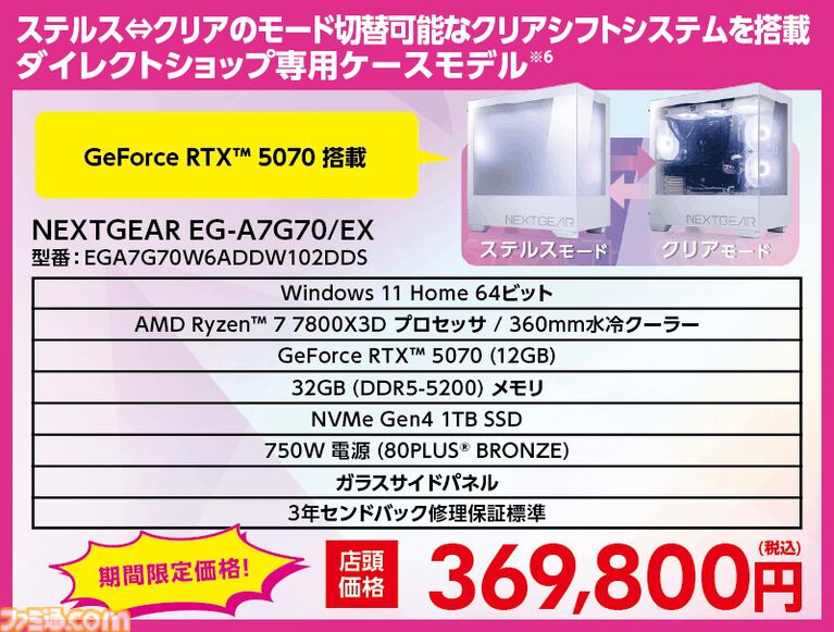 マウスコンピューターのPCが店舗限定のオトクな価格で購入できる“GWセール”が開催。GeForce RTX 5070搭載PCが36万など。購入したPCは即納可能