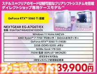 マウスコンピューターのPCが店舗限定のオトクな価格で購入できる“GWセール”が開催。GeForce RTX 5070搭載PCが36万など。購入したPCは即納可能