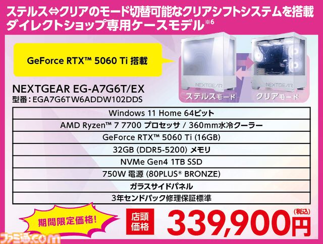 マウスコンピューターのPCが店舗限定のオトクな価格で購入できる“GWセール”が開催。GeForce RTX 5070搭載PCが36万など。購入したPCは即納可能