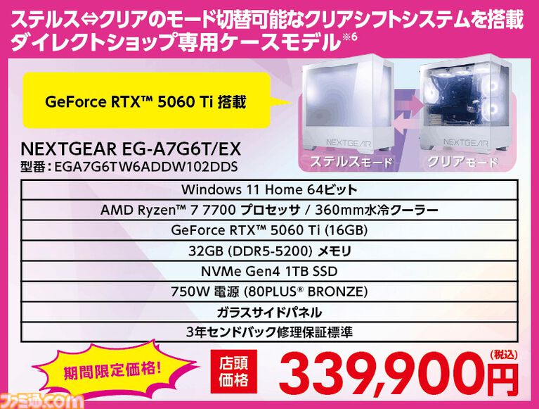 マウスコンピューターのPCが店舗限定のオトクな価格で購入できる“GWセール”が開催。GeForce RTX 5070搭載PCが36万など。購入したPCは即納可能