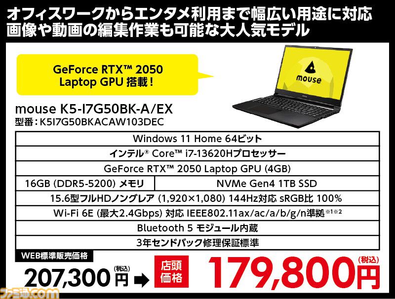 マウスコンピューターのPCが店舗限定のオトクな価格で購入できる“GW