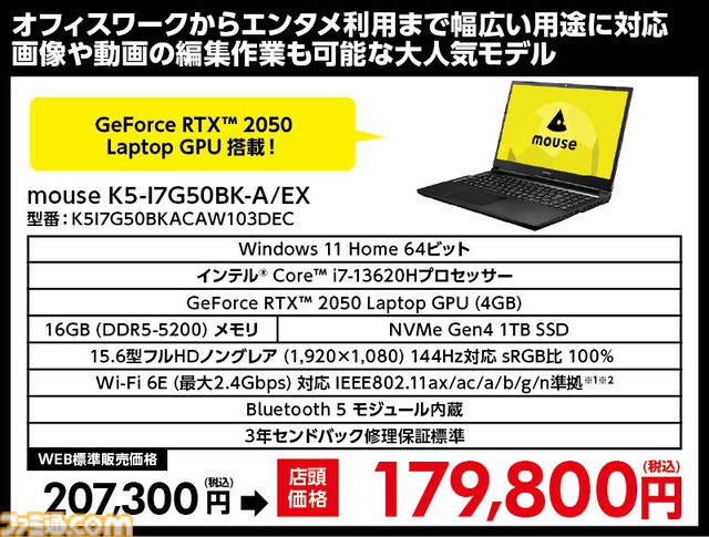マウスコンピューターのPCが店舗限定のオトクな価格で購入できる“GWセール”が開催。GeForce RTX 5070搭載PCが36万など。購入したPCは即納可能