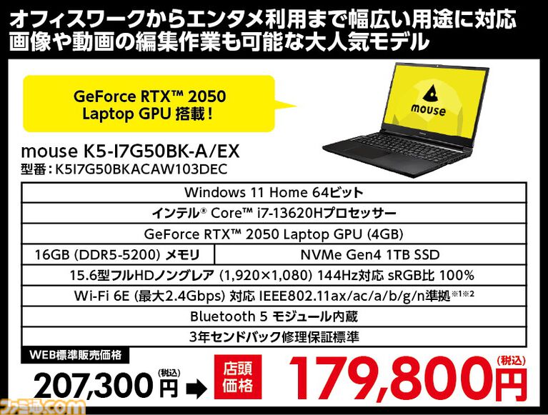 マウスコンピューターのPCが店舗限定のオトクな価格で購入できる“GWセール”が開催。GeForce RTX 5070搭載PCが36万など。購入したPCは即納可能