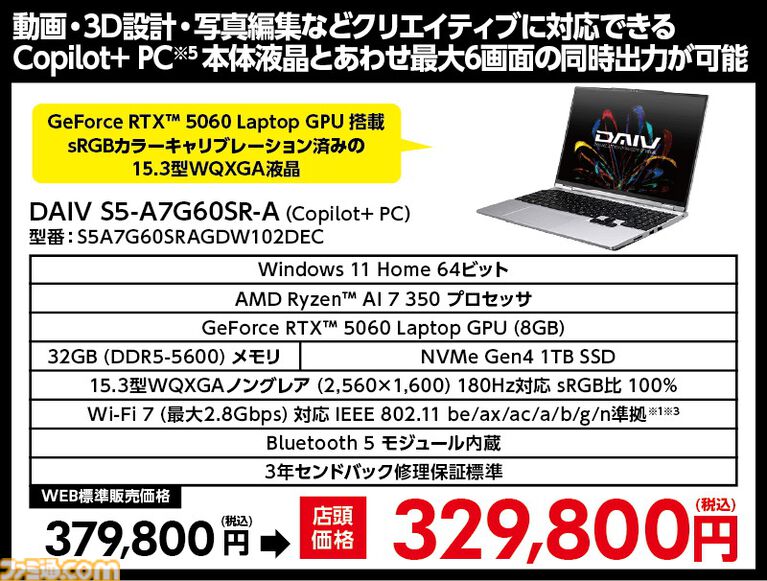 マウスコンピューターのPCが店舗限定のオトクな価格で購入できる“GWセール”が開催。GeForce RTX 5070搭載PCが36万など。購入したPCは即納可能