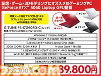 マウスコンピューターのPCが店舗限定のオトクな価格で購入できる“GWセール”が開催。GeForce RTX 5070搭載PCが36万など。購入したPCは即納可能