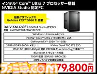 マウスコンピューターのPCが店舗限定のオトクな価格で購入できる“GWセール”が開催。GeForce RTX 5070搭載PCが36万など。購入したPCは即納可能