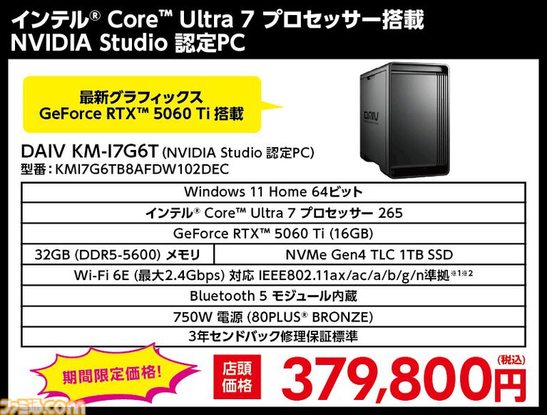 マウスコンピューターのPCが店舗限定のオトクな価格で購入できる“GWセール”が開催。GeForce RTX 5070搭載PCが36万など。購入したPCは即納可能