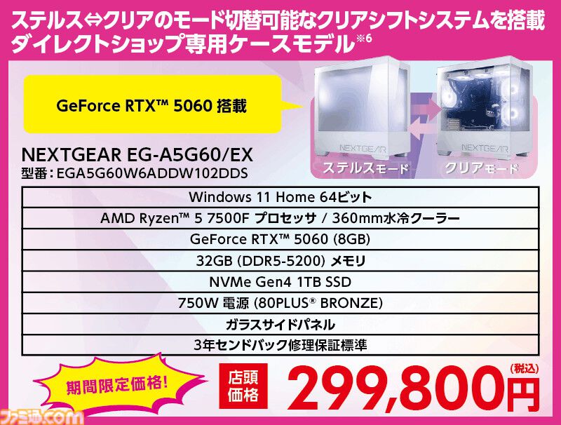 マウスコンピューターのPCが店舗限定のオトクな価格で購入できる“GW