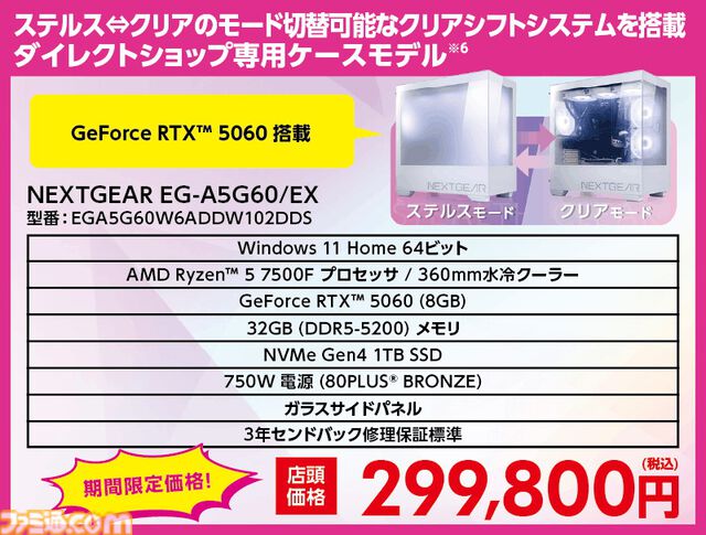 マウスコンピューターのPCが店舗限定のオトクな価格で購入できる“GWセール”が開催。GeForce RTX 5070搭載PCが36万など。購入したPCは即納可能