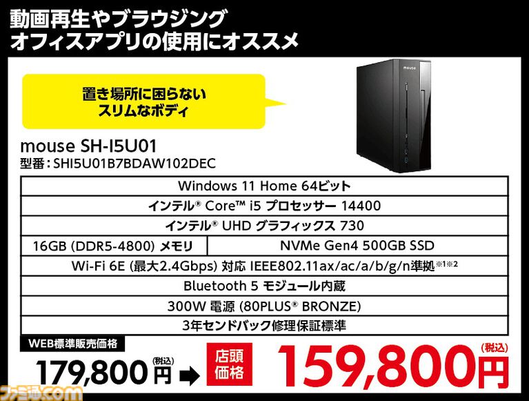 マウスコンピューターのPCが店舗限定のオトクな価格で購入できる“GWセール”が開催。GeForce RTX 5070搭載PCが36万など。購入したPCは即納可能