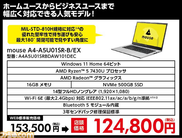 マウスコンピューターのPCが店舗限定のオトクな価格で購入できる“GWセール”が開催。GeForce RTX 5070搭載PCが36万など。購入したPCは即納可能
