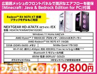 マウスコンピューターのPCが店舗限定のオトクな価格で購入できる“GWセール”が開催。GeForce RTX 5070搭載PCが36万など。購入したPCは即納可能