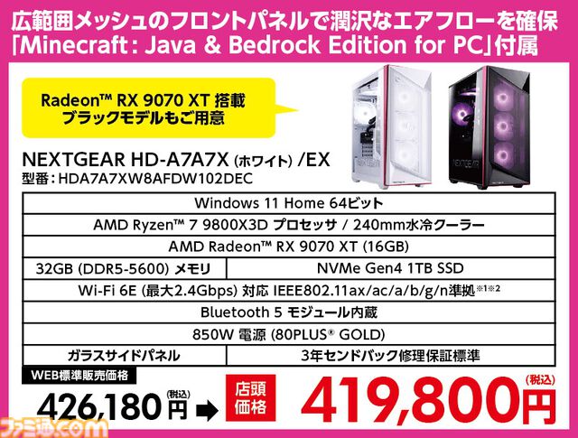 マウスコンピューターのPCが店舗限定のオトクな価格で購入できる“GWセール”が開催。GeForce RTX 5070搭載PCが36万など。購入したPCは即納可能