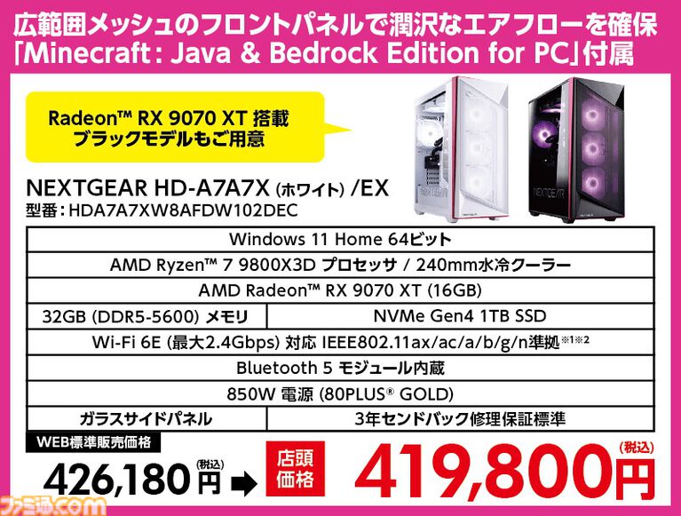 マウスコンピューターのPCが店舗限定のオトクな価格で購入できる“GWセール”が開催。GeForce RTX 5070搭載PCが36万など。購入したPCは即納可能