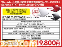 マウスコンピューターのPCが店舗限定のオトクな価格で購入できる“GWセール”が開催。GeForce RTX 5070搭載PCが36万など。購入したPCは即納可能