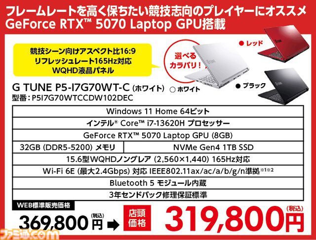 マウスコンピューターのPCが店舗限定のオトクな価格で購入できる“GWセール”が開催。GeForce RTX 5070搭載PCが36万など。購入したPCは即納可能