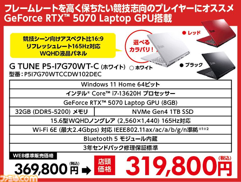 マウスコンピューターのPCが店舗限定のオトクな価格で購入できる“GWセール”が開催。GeForce RTX 5070搭載PCが36万など。購入したPCは即納可能