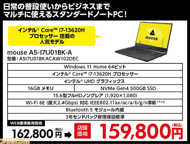 マウスコンピューターのPCが店舗限定のオトクな価格で購入できる“GWセール”が開催。GeForce RTX 5070搭載PCが36万など。購入したPCは即納可能