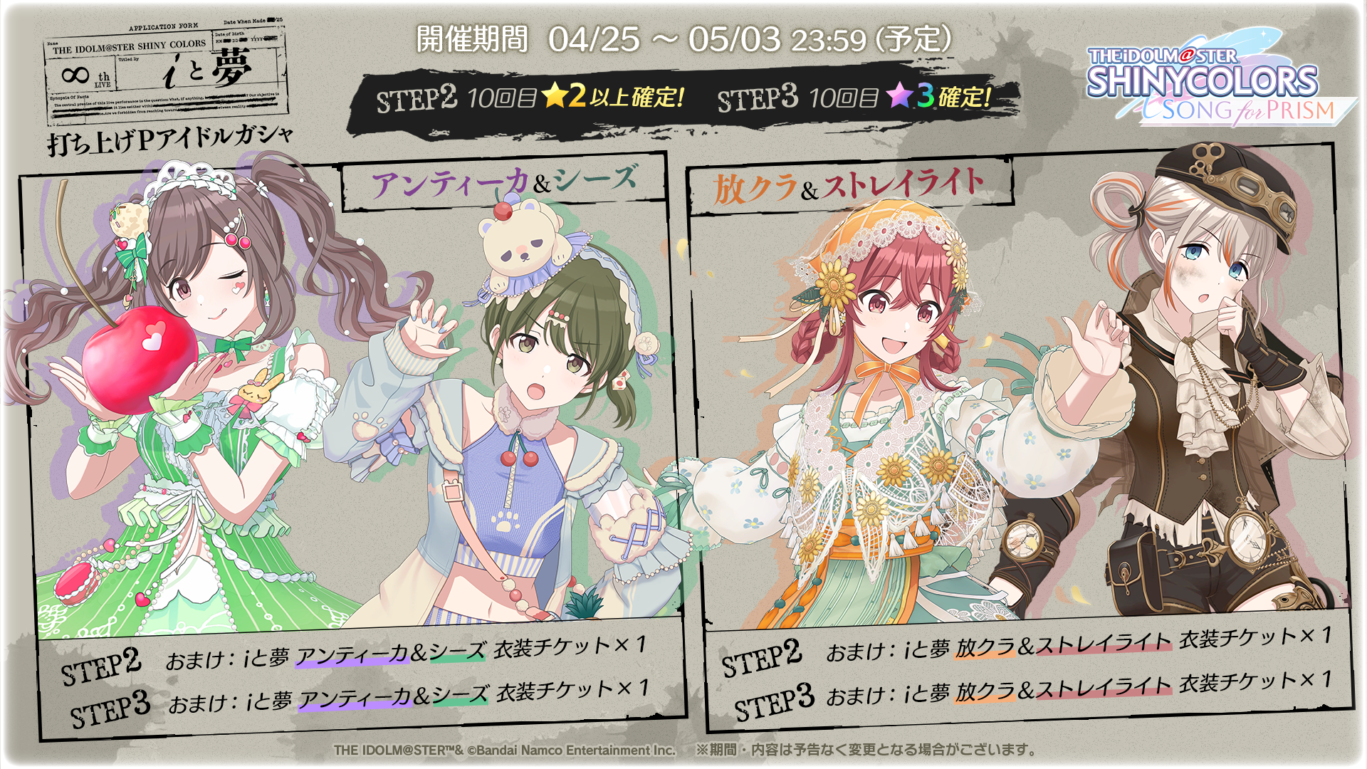 『シャニマス』グレフェスコインショップラインナップ&マッチライブ更新。『シャニソン』初のオリジナルサウンドトラックがサブスク解禁【∞th LIVE iと夢Day1新情報まとめ】