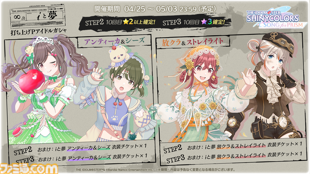 『シャニマス』グレフェスコインショップラインナップ&マッチライブ更新。『シャニソン』初のオリジナルサウンドトラックがサブスク解禁【∞th LIVE iと夢Day1新情報まとめ】