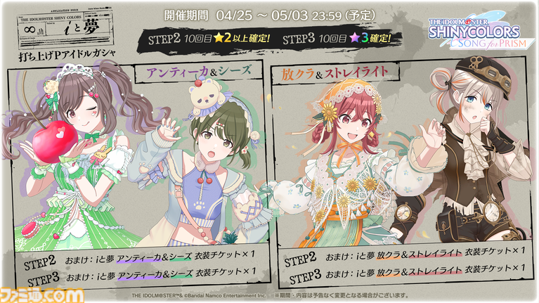 『シャニマス』グレフェスコインショップラインナップ&マッチライブ更新。『シャニソン』初のオリジナルサウンドトラックがサブスク解禁【∞th LIVE iと夢Day1新情報まとめ】