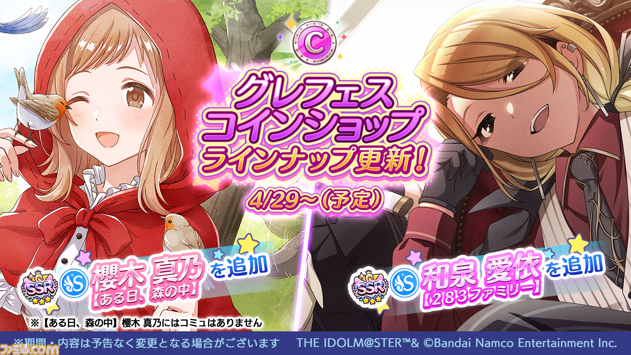シャニマス』グレフェスコインショップラインナップ&マッチライブ更新