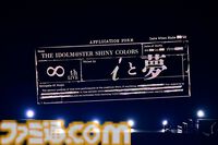 『シャニマス』8thライブ“∞thLIVE iと夢”のDay1リポート。3Dのアイドルたちと共演しながら『シャイニーカラーズ』珠玉の楽曲を披露