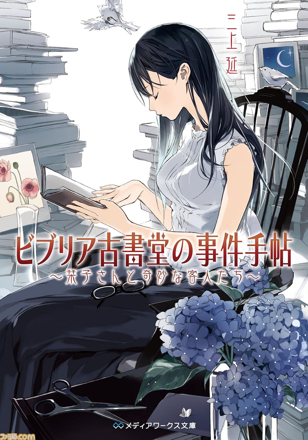 【Kindleで最大50％オフ】『異世界居酒屋「のぶ」』『見える子ちゃん』『ビブリア古書堂』『筋肉のつながり図鑑』がカドカワ祭ゴールデン2026第2弾でお買い得