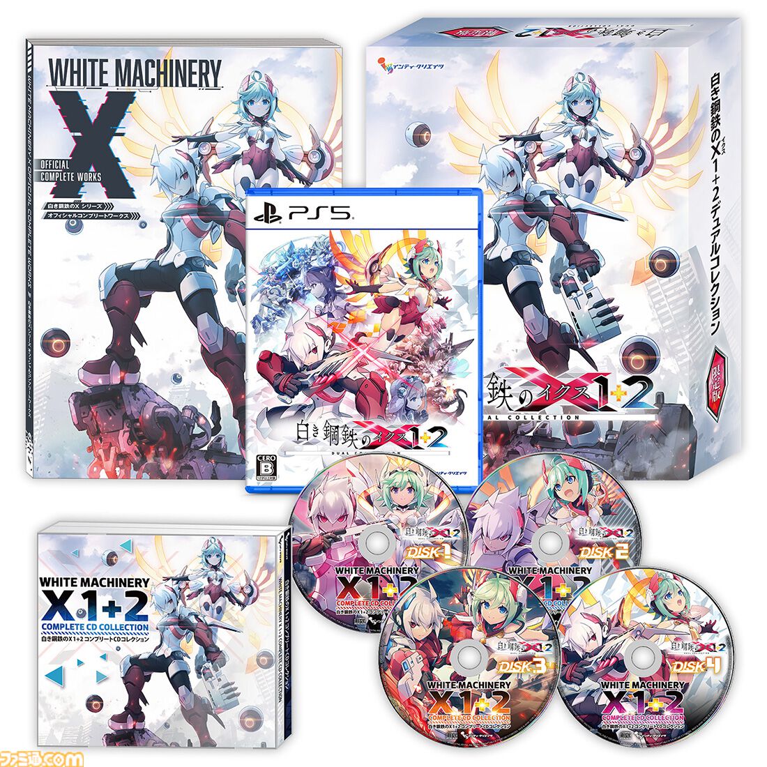 白き鋼鉄のX 1+2 デュアルコレクション』ファミ通DXパックの全グッズ
