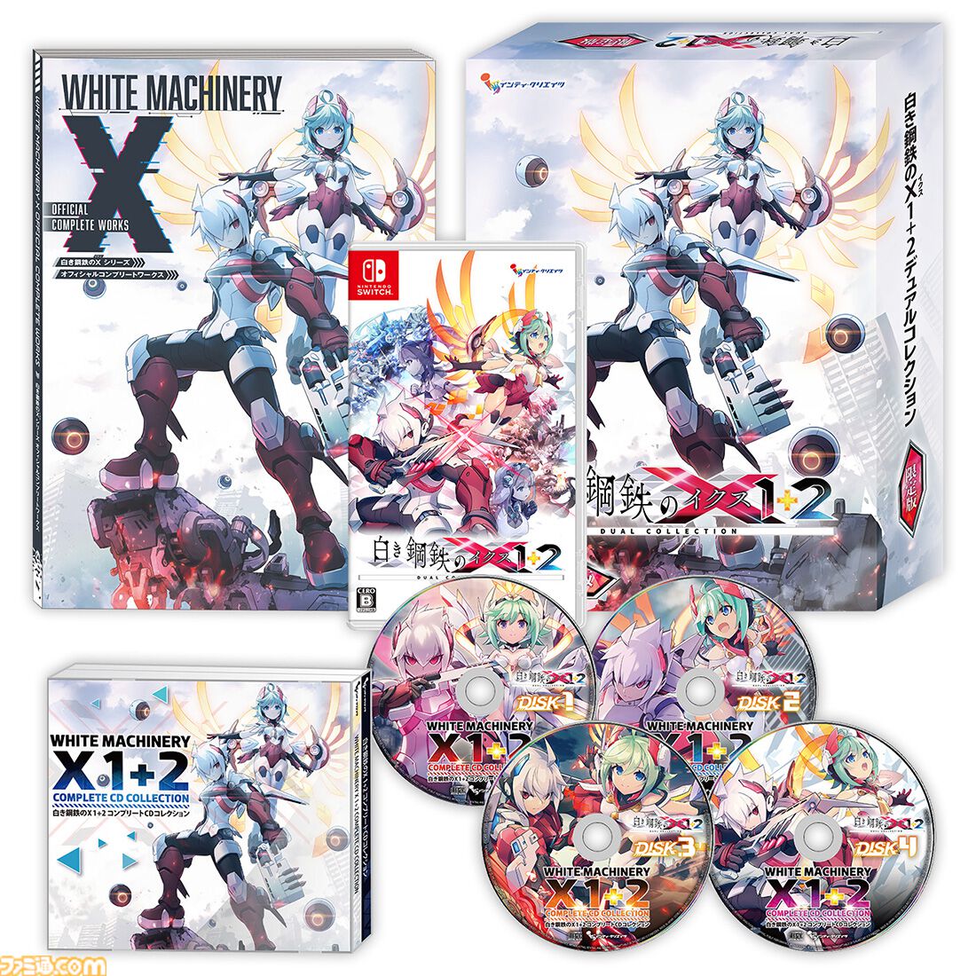 白き鋼鉄のX 1+2 デュアルコレクション』ファミ通DXパックの全グッズ