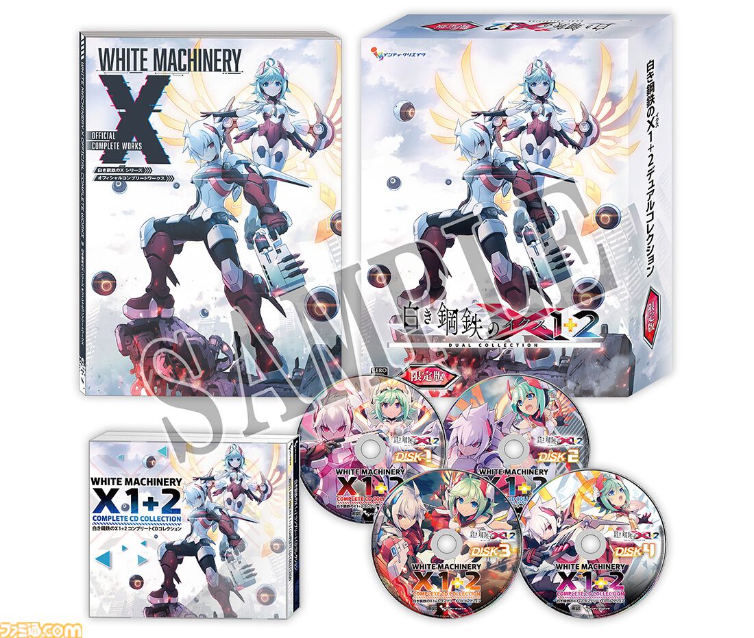 白き鋼鉄のX 1+2 デュアルコレクション』ファミ通DXパックの全グッズ