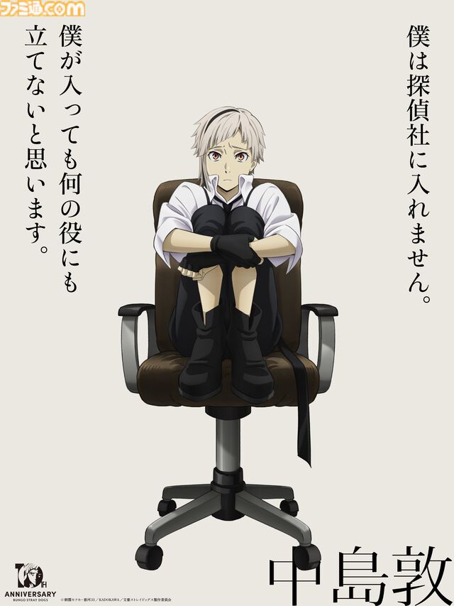 アニメ『文スト』10周年記念イラストが20点公開決定。はじめは中島敦。“過去”にまつわるイラストを毎週公開予定