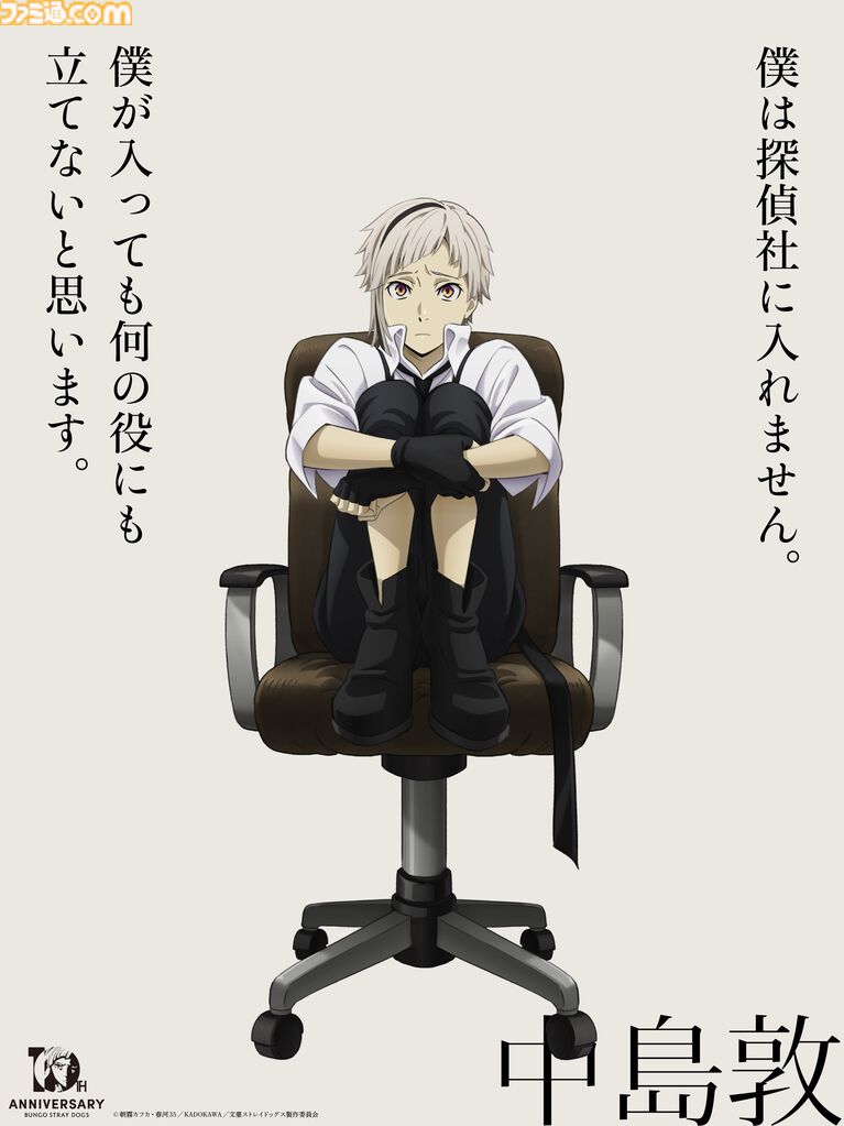 アニメ『文スト』10周年記念イラストが20点公開決定。はじめは中島敦。“過去”にまつわるイラストを毎週公開予定