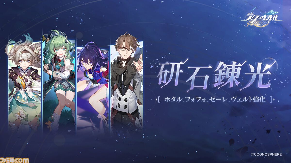 画像ページ (1/4) 『崩壊：スターレイル』黄金裔たちは今後も出てくる