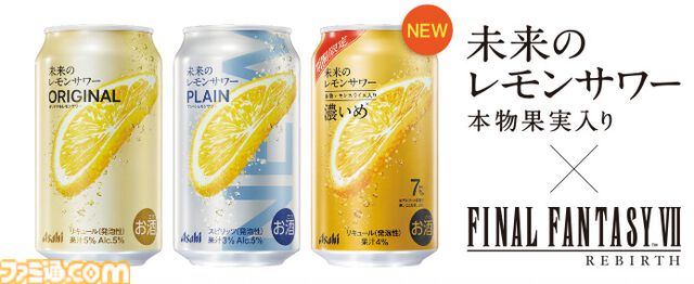 『FF7 リバース』セフィロスがお酒を飲む。アサヒビールの『未来のレモンサワー』とのコラボ映像が公開