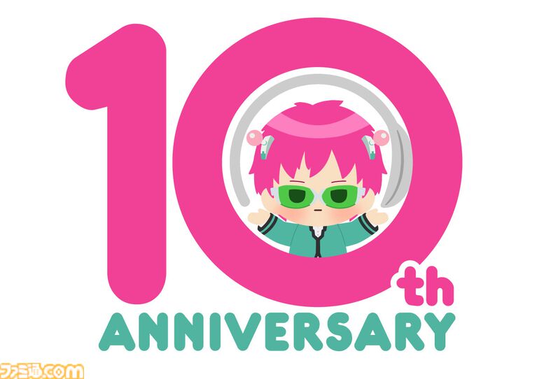 アニメ『斉木楠雄のΨ難』が10周年。推しエピソード投票企画が開催決定。上位に選ばれたものはグッズ化や無料配信
