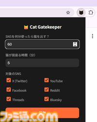 『Cat Gatekeeper』SNSを見すぎると猫ちゃんが画面を邪魔するクロームの拡張機能がリリース。猫ちゃんがかわいすぎて逆に見続けちゃう