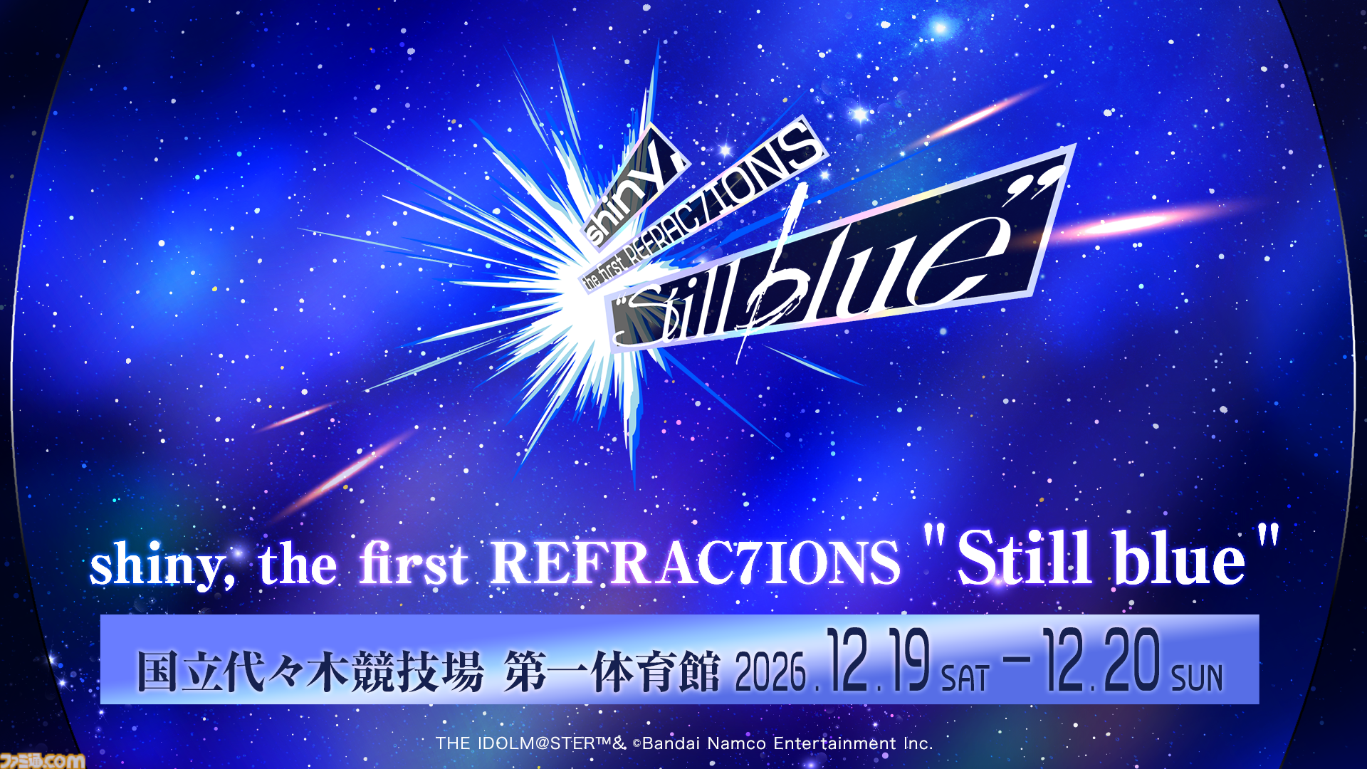 『シャニマス』“PJ: REFRAC7IONS”の7ユニットが一堂に会するライブが12月19日、20日に開催。7thライブツアー螺旋公演のBDも発売決定【∞th LIVE iと夢Day2新情報まとめ】