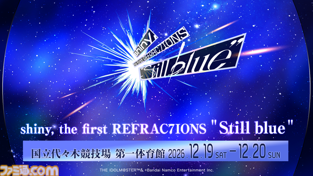 『シャニマス』“PJ: REFRAC7IONS”の7ユニットが一堂に会するライブが12月19日、20日に開催。7thライブツアー螺旋公演のBDも発売決定【∞th LIVE iと夢Day2新情報まとめ】