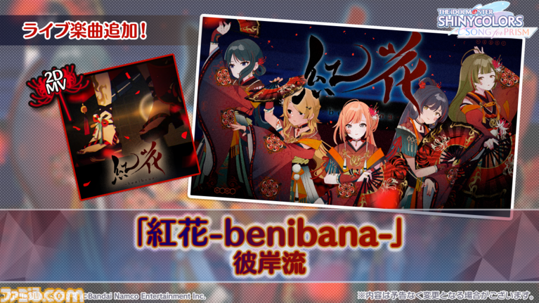 『シャニマス』“PJ: REFRAC7IONS”の7ユニットが一堂に会するライブが12月19日、20日に開催。7thライブツアー螺旋公演のBDも発売決定【∞th LIVE iと夢Day2新情報まとめ】