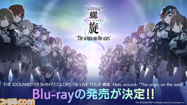 『シャニマス』“PJ: REFRAC7IONS”の7ユニットが一堂に会するライブが12月19日、20日に開催。7thライブツアー螺旋公演のBDも発売決定【∞th LIVE iと夢Day2新情報まとめ】