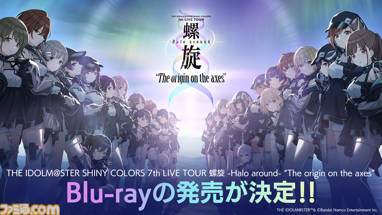 『シャニマス』“PJ: REFRAC7IONS”の7ユニットが一堂に会するライブが12月19日、20日に開催。7thライブツアー螺旋公演のBDも発売決定【∞th LIVE iと夢Day2新情報まとめ】