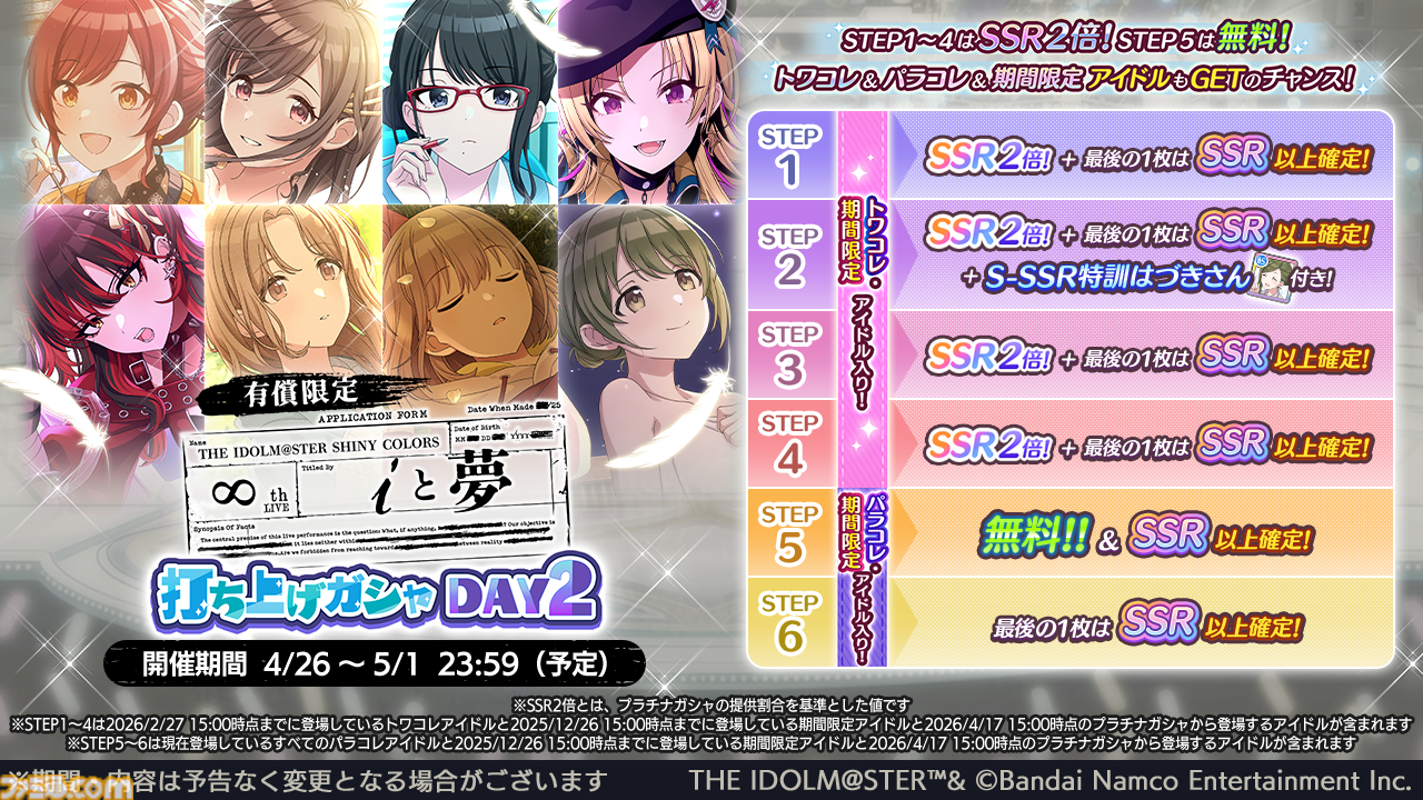 『シャニマス』“PJ: REFRAC7IONS”の7ユニットが一堂に会するライブが12月19日、20日に開催。7thライブツアー螺旋公演のBDも発売決定【∞th LIVE iと夢Day2新情報まとめ】