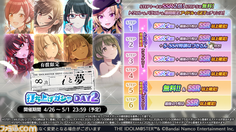 『シャニマス』“PJ: REFRAC7IONS”の7ユニットが一堂に会するライブが12月19日、20日に開催。7thライブツアー螺旋公演のBDも発売決定【∞th LIVE iと夢Day2新情報まとめ】