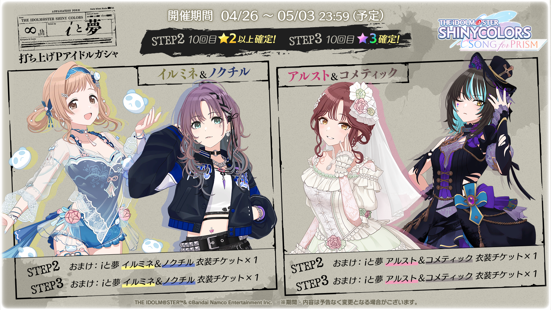 シャニマス』“PJ: REFRAC7IONS”の7ユニットが一堂に会するライブが12月