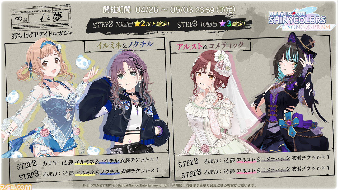 画像ページ (6/8) 『シャニマス』“PJ: REFRAC7IONS”の7ユニットが一堂
